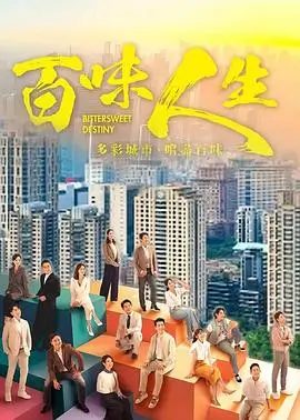 山海食记电视剧海报